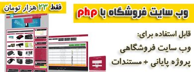 وب سایت فروشگاه با php