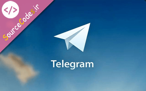 هک تلگرام واقعیت دارد: چگونه از آن جلوگیری کنیم؟