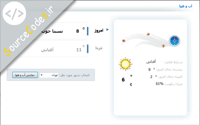 دانلود سورس کد نمایش آب و هوا با سی شارپ #C