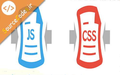 نحوه کم کردن حجم فایل های CSS - Javascript 