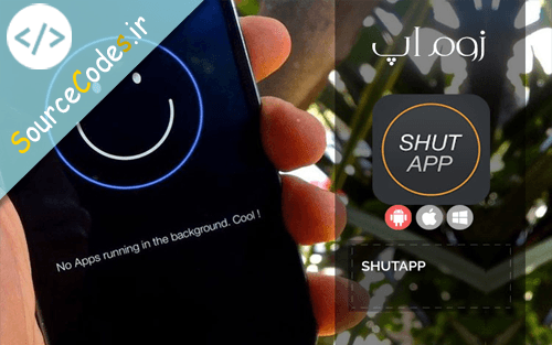 بهینه‌سازی مصرف باتری توسط اپلیکیشن ShutApp