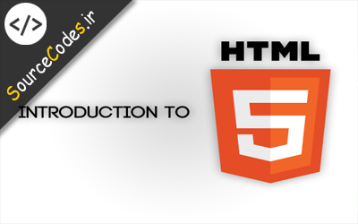 معرفی HTML5 برای طراحی وب سایت